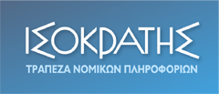 ΙΣΟΚΡΑΤΗΣ